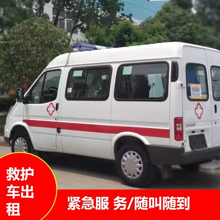 新北跨市救护车护送转院租赁